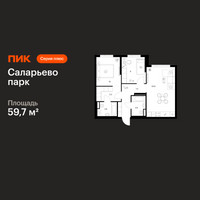 Планировка двухкомнатной(квартира) площадью 59.7 квадратных метров в “ЖК Саларьево парк”