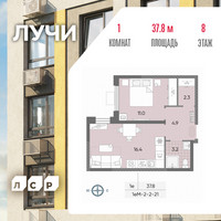 Планировка однокомнатной(квартира) площадью 37.8 квадратных метров в “ЖК Лучи”
