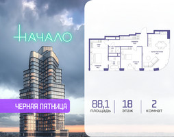 Планировка двухкомнатной(квартира) площадью 88.1 квадратных метров в “ЖК Начало”