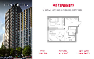 Планировка двухкомнатной(квартира) площадью 41.42 квадратных метров в “ЖК Тринити”