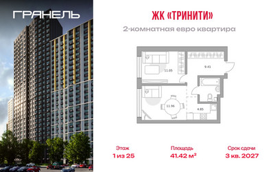 Планировка двухкомнатной(квартира) площадью 41.42 квадратных метров в ЖК “ЖК Тринити”
