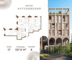 Планировка трехкомнатной(квартира) площадью 157.9 квадратных метров в “ЖК Квартал Веспер Кутузовский”