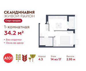 Планировка однокомнатной(квартира) площадью 34.2 квадратных метров в ЖК “ЖК Скандинавия”