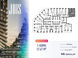 Планировка однокомнатной(апартаменты) площадью 57.67 квадратных метров в “ЖК JOIS (Джойс)”