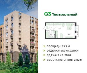 Планировка студии(квартира) площадью 33.7 квадратных метров в ЖК “ЖК G3 Театральный”