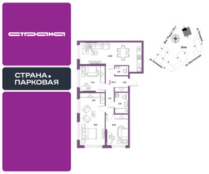 Планировка трехкомнатной(квартира) площадью 92.23 квадратных метров в ЖК “ЖК Страна.Парковая”