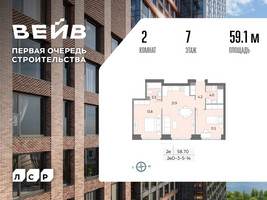 Планировка двухкомнатной(квартира) площадью 59.1 квадратных метров в “ЖК Вейв”