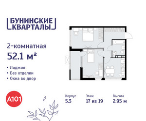 Планировка двухкомнатной(квартира) площадью 52.1 квадратных метров в ЖК “ЖК Бунинские кварталы”