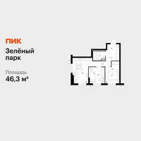 Планировка двухкомнатной(квартира) площадью 46.3 квадратных метров в “ЖК Зеленый парк”