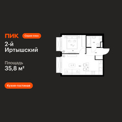 Планировка однокомнатной(квартира) площадью 35.8 квадратных метров в ЖК “ЖК 2-й Иртышский”
