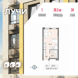 Планировка студии(квартира) площадью 20.3 квадратных метров в ЖК “ЖК Лучи”