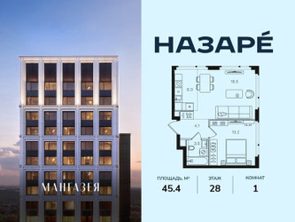 Планировка однокомнатной(квартира) площадью 45.4 квадратных метров в ЖК “ЖК НАЗАРÉ (Мангазея в Богородском)”