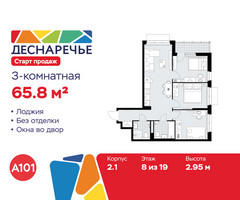 Планировка трехкомнатной(квартира) площадью 65.8 квадратных метров в “ЖК Деснаречье”