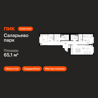 Планировка двухкомнатной(квартира) площадью 65.1 квадратных метров в “ЖК Саларьево парк”