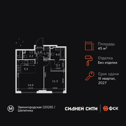 Планировка двухкомнатной(квартира) площадью 45 квадратных метров в ЖК “ЖК Сидней Сити”