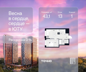 Планировка однокомнатной(квартира) площадью 43.1 квадратных метров в ЖК “Архитектурный проект ЮТУ”