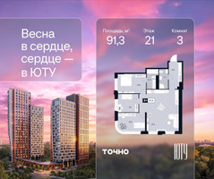 Планировка трехкомнатной(квартира) площадью 91.3 квадратных метров в “Архитектурный проект ЮТУ”