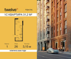 Планировка студии(квартира) площадью 31.2 квадратных метров в “ЖК Твелв”