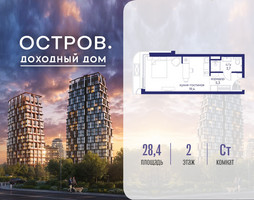 Планировка студии(квартира) площадью 28.42 квадратных метров в “ЖК Остров”