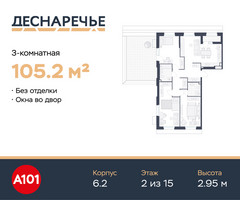 Планировка трехкомнатной(квартира) площадью 105.2 квадратных метров в “ЖК Деснаречье”