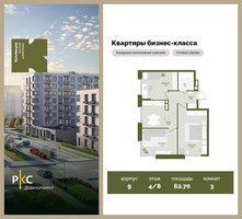 Планировка трехкомнатной(квартира) площадью 62.7 квадратных метров в “ЖК "Коллекция"”