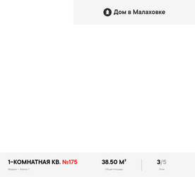Планировка однокомнатной(квартира) площадью 38.5 квадратных метров в ЖК “ЖК Дом в Малаховке”