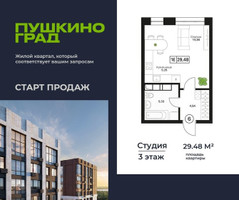 Планировка студии(квартира) площадью 29.48 квадратных метров в “ЖК Пушкино Град”