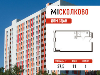 Планировка однокомнатной(апартаменты) площадью 37.5 квадратных метров в ЖК “ЖК М1 Сколково”