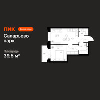 Планировка однокомнатной(квартира) площадью 39.5 квадратных метров в “ЖК Саларьево парк”