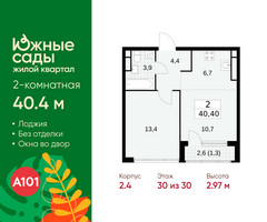 Планировка двухкомнатной(квартира) площадью 40.4 квадратных метров в “ЖК Южные сады”