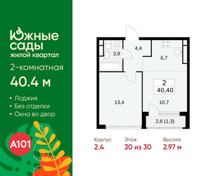 Планировка двухкомнатной(квартира) площадью 40.4 квадратных метров в ЖК “ЖК Южные сады”