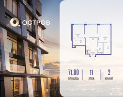 Планировка двухкомнатной(квартира) площадью 71.02 квадратных метров в “ЖК Остров”