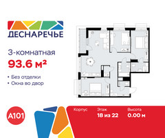 Планировка трехкомнатной(квартира) площадью 93.6 квадратных метров в “ЖК Деснаречье”