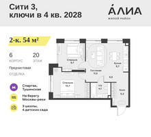 Планировка двухкомнатной(квартира) площадью 54 квадратных метров в “ЖК АЛИА”
