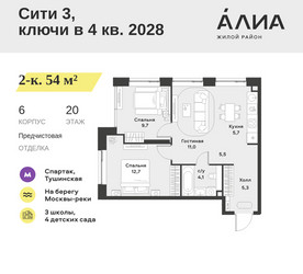 Планировка двухкомнатной(квартира) площадью 54 квадратных метров в ЖК “ЖК АЛИА”