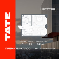 Планировка однокомнатной(квартира) площадью 42.44 квадратных метров в “ЖК TATE (Тэйт)”