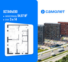Планировка двухкомнатной(квартира) площадью 54.97 квадратных метров в “ЖК Остафьево”