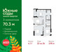 Планировка трехкомнатной(квартира) площадью 70.3 квадратных метров в “ЖК Южные сады”
