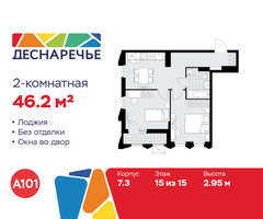 Планировка двухкомнатной(квартира) площадью 46.2 квадратных метров в “ЖК Деснаречье”