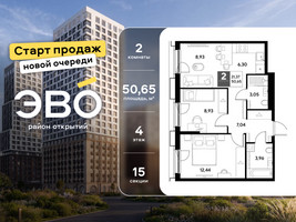 Планировка двухкомнатной(квартира) площадью 50.65 квадратных метров в “ЖК ЭВО”