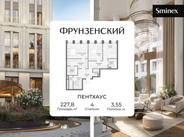 Планировка 4+ комнатной(квартира) площадью 227.8 квадратных метров в “Клубный квартал "Фрунзенский"”