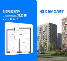 Планировка однокомнатной(квартира) площадью 34.63 квадратных метров в “ЖК Егорово Парк”