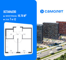 Планировка однокомнатной(квартира) площадью 35.81 квадратных метров в “ЖК Остафьево”