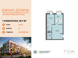 Планировка однокомнатной(квартира) площадью 38.7 квадратных метров в “ЖК Южная Долина”