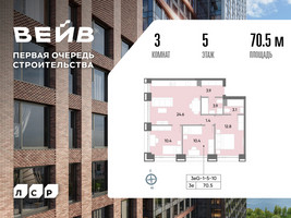 Планировка трехкомнатной(квартира) площадью 71.2 квадратных метров в “ЖК Вейв”