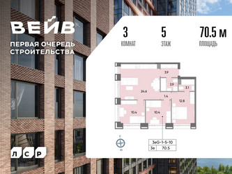 Планировка трехкомнатной(квартира) площадью 71.2 квадратных метров в ЖК “ЖК Вейв”
