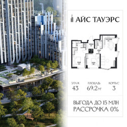 Планировка двухкомнатной(квартира) площадью 69.2 квадратных метров в ЖК “ЖК Айс Тауэрс”
