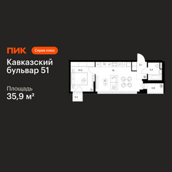 Планировка однокомнатной(квартира) площадью 35.9 квадратных метров в ЖК “ЖК Кавказский бульвар 51”
