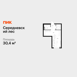 Планировка студии(квартира) площадью 30.4 квадратных метров в ЖК “ЖК Середневский лес”