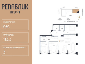Планировка трехкомнатной(квартира) площадью 113.3 квадратных метров в ЖК “ЖК Репаблик”